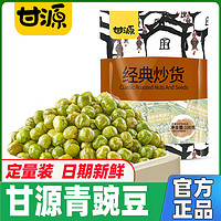 抖音超值购：KAM YUEN 甘源 青豌豆100g定量装原味蒜香味炒货零食办公室追剧休闲解馋小吃