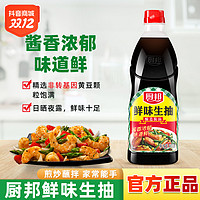 抖音超值购：厨邦 鲜味生抽900ml 酿造酱油炒菜蒸鱼蘸料红烧黄豆佐餐烹调调味品