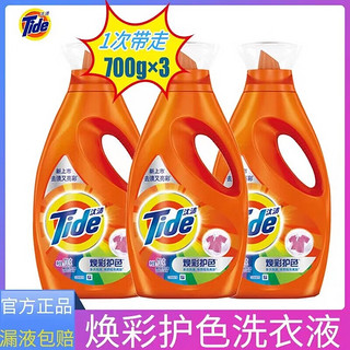 Tide 汰渍 plus会员：汰渍 焕彩护色洗衣液 700g*3瓶