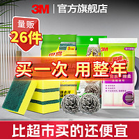 3M 思高海绵百洁布厨房刷锅洗碗布吸水不易沾油加厚去污布清洁套装