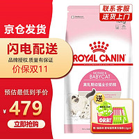 ROYAL CANIN 皇家 猫粮 BK34猫奶糕全价粮1-4月龄K36幼猫猫粮怀孕及哺乳期母猫 BK34猫奶糕（1-4月）10kg