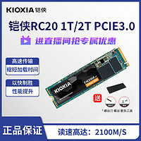 抖音超值购：KIOXIA 铠侠 RC20 1TBNVMe M.2接口电脑硬盘固态硬盘