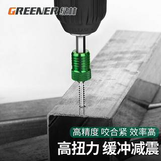 GREENER 绿林 强磁批头十字