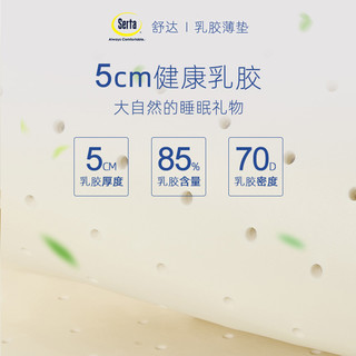  Serta/舒达 薄垫 乳胶床垫  【海豚】5cm |适中 |单面睡 |阻螨面料 1500mm*2000mm 1800mm*2000mm 软硬适中 ≤5cm