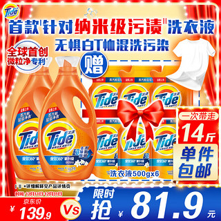 移动端、京东百亿补贴：Tide 汰渍 纳米级去渍洗衣液 14斤