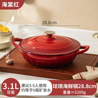 摩登主妇 珐琅锅铸铁锅家用汤锅炖煮锅炖盅电磁炉焖焗锅海鲜锅 珐琅海鲜锅28.8cm(海棠红)