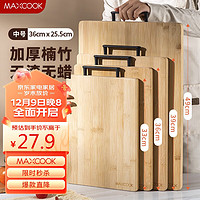 MAXCOOK 美厨 切菜板砧板 加大加厚案板擀面板家用砧板36*25.5*1.95cm MCPJ3980