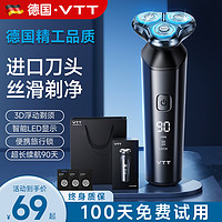 VTT 智慧健康科技 德国VTT剃须刀电动男士刮胡刀全身水洗旗舰店正品剃胡刀胡须刀