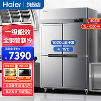 海尔（Haier）四开门六开门商用厨房冰箱冰柜全冷藏全冷冻酒店饭店餐厅食堂保鲜不锈钢橱柜冰箱冷柜 【风循环】1020升全冷冻1020D4H