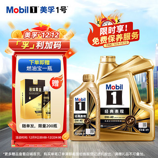 Mobil 美孚 1号系列 金装 0W-40 SN级 全合成机油 1L+4L