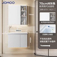 JOMOO 九牧 A2721-14LD-1 极简浴室柜组合 70cm