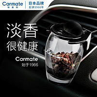 CARMATE 快美特 车载香薰汽车香水出风口高档香氛空调口装饰摆件车用除味持久淡香 清新西柚