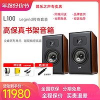 polk 普乐之声 audio/普乐之声 L100 HiFi书架音箱 旗舰高保真音乐音响套装