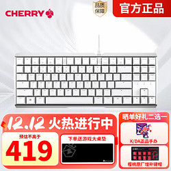 CHERRY 樱桃 MX 3.0S TKL有线机械键盘游戏键盘 茶轴