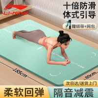 LI-NING 李宁 瑜伽垫加厚加大男女士防滑跳绳操静隔音减震专业运动舞蹈垫子