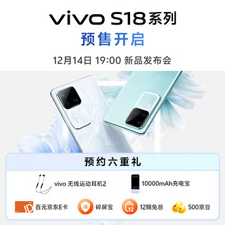 vivo S18 Pro 新品5G手机旗舰芯片手机vivo手机 全新预定 花似锦 12+256GB