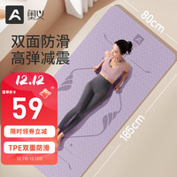 奥义瑜伽垫女垫专业TPE防滑加厚加宽加长185*80cm隔音减震跳绳垫 80*8夕紫含包-防硌畅练