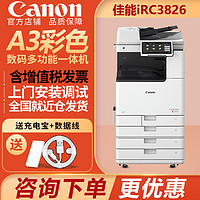 Canon 佳能 C3826/3830/3835彩色激光大型打印机