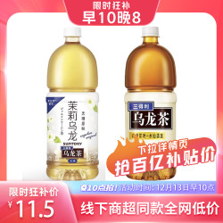 SUNTORY 三得利 无糖乌龙茶1.25L*2瓶无糖茉莉乌龙0脂大瓶茶饮料