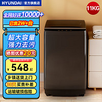 HYUNDAI 现代影音 韩国现代)全自动洗衣机 家用大容量智能波轮 洗脱一体 带风干 11KG玄武灰