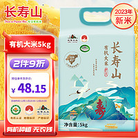 长寿山 有机大米 5kg