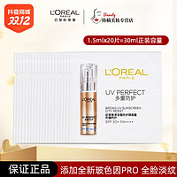 抖音超值购：欧莱雅 L'ORÉAL/欧莱雅小金管防晒霜1.5ml×20片防紫外线