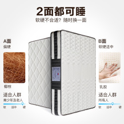 富安娜 床垫天然乳胶椰棕独立弹簧床垫软硬两用席梦思1.5m1.8米床