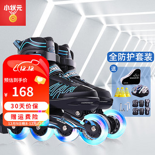 小状元 初学者直排滑冰鞋 XZY-3010+全闪+全防护套装