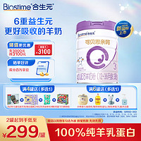 合生元 可贝思亲呵 好吸收 幼儿配方羊奶粉 3段(12-36个月) 700克 新国标