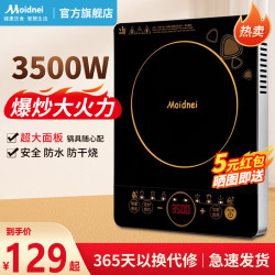 Moidnei 美电磁炉家用3500W大功率商用电磁灶火锅炉一体爆炒智能定时 3500W高配单机
