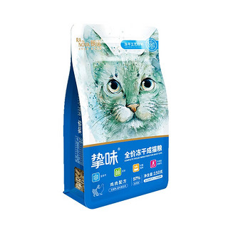 RANOVA 朗诺 挚味冻干猫粮成猫幼猫孕猫哺乳猫鸡肉味深海鱼味猫咪全价冻干主粮 鸡肉味150g 成猫