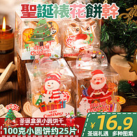 卡娜比圣诞节创意卡通麋鹿圣诞树装饰糖霜裱花饼干休闲儿童零食圣诞 100g盒装圣诞节小圆饼(约25片)