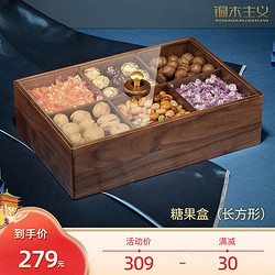 TONGMUZHUYI 铜木主义 黑胡桃糖果盒 长方形