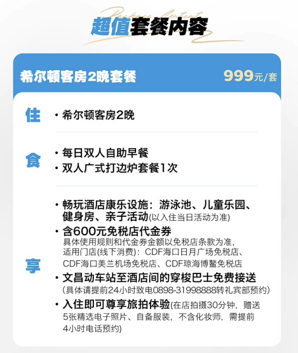 既是火箭发射最佳观测点,也是度假胜地!一住升金!海南文昌鲁能希尔顿酒店 客房2晚+双早+广式打边炉+儿童乐园+免税店代金券+穿梭巴士接送+旅拍等