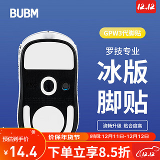 BUBM 必优美 gpw3罗技鼠标脚垫贴狗屁王贴纸防滑GPW电竞游戏鼠标贴ICE冰版弧形脚垫贴顺滑耐磨 GPW三代脚贴 白色