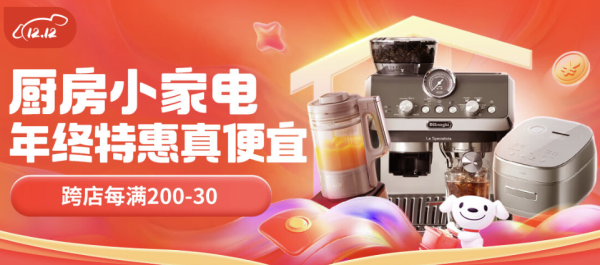 年末厨房小电必购清单,跨店每满200-30!
