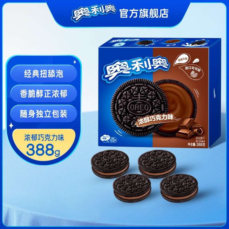 超值经典夹心巧克力饼干 早餐休闲零食 零食礼盒 巧克力味 388g 1盒 家庭装