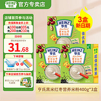 Heinz 亨氏 婴儿米糊营养米粉(辅食初期-36个月适用） 黑米红枣米粉400g*3盒