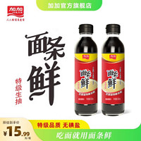 JIAJIA 加加 旗舰店特级面条鲜500ml-2瓶