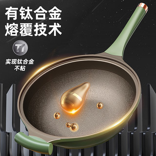 梦创 岩钛膳食微压不粘锅炒锅炒菜锅少油烟电磁炉燃气微压锅钛锅