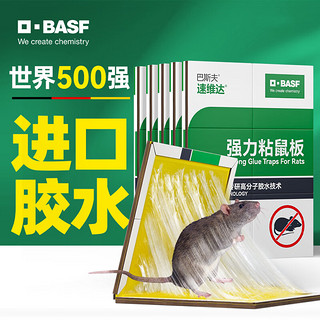 BASF 巴斯夫 粘鼠板老鼠贴捕鼠灭鼠超强力粘板5片装