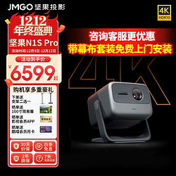 JMGO 坚果 J7S 投影机 标配 银色