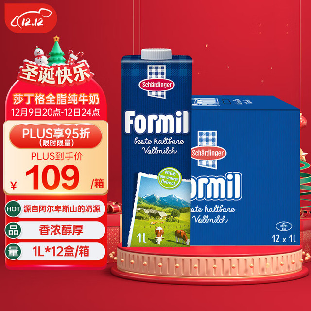 Schärdinger 莎丁格全脂牛奶1L*12盒 阿尔卑斯成人儿童老年进口早餐高钙优质乳蛋白