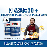 Swisse 斯维诗 中老年复合维生素片50+岁90粒*2瓶 男性士矿物质营养素