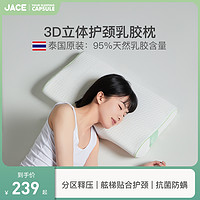 JACE 久适生活 泰国进口护颈椎枕天然乳胶枕头单人颈枕枕芯HJ