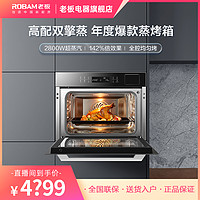 老板 Robam/老板CQ972X 电蒸箱烤箱45L家用高端大容量嵌入式蒸烤一体机