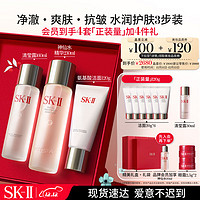 SK-II 神仙水230ml+氨基酸洗面奶120g+清莹露160ml护肤品套装化妆品全套