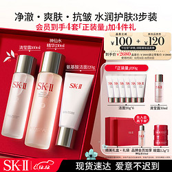 SK-II 护肤礼盒装 (神仙水230ml+洁面120g+清莹露160ml+赠 同款洁面20g*6+清莹露30ml+精美礼盒+赋能焕采眼霜2.5g)