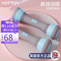 YOTTOY 可调节哑铃女士 健身家用小哑铃重量器材儿童练臂肌哑铃 一对装