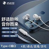 JPLAYER 京东电竞 TYPE-C音乐通话金属有线耳机 RM-512a白色